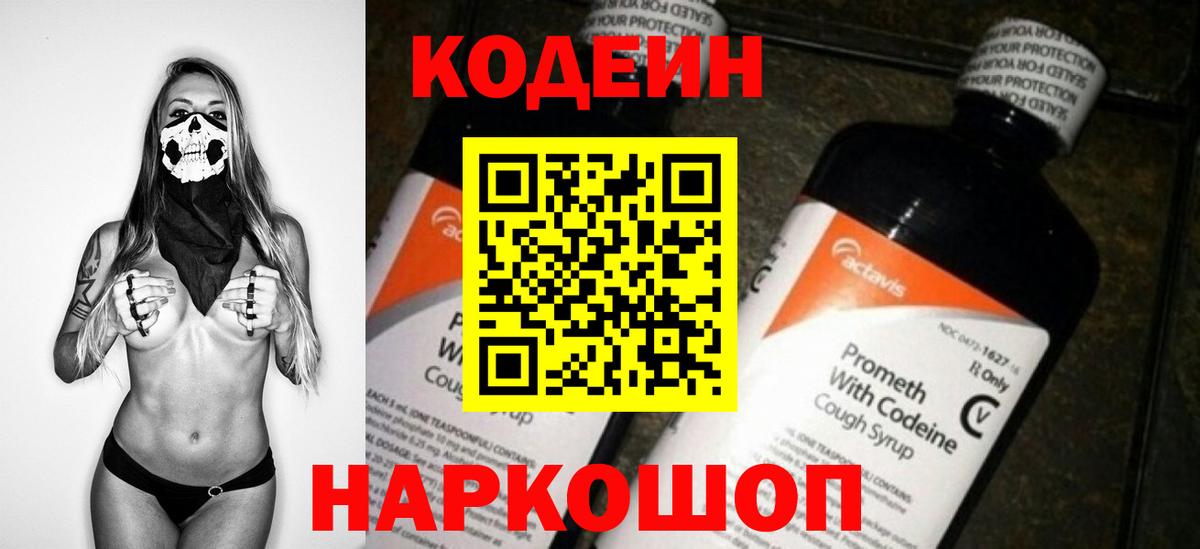 Зерноград  Кодеиновый сироп Lean Purple Drank  Вход с VPN  Кодеин Purple Drank 