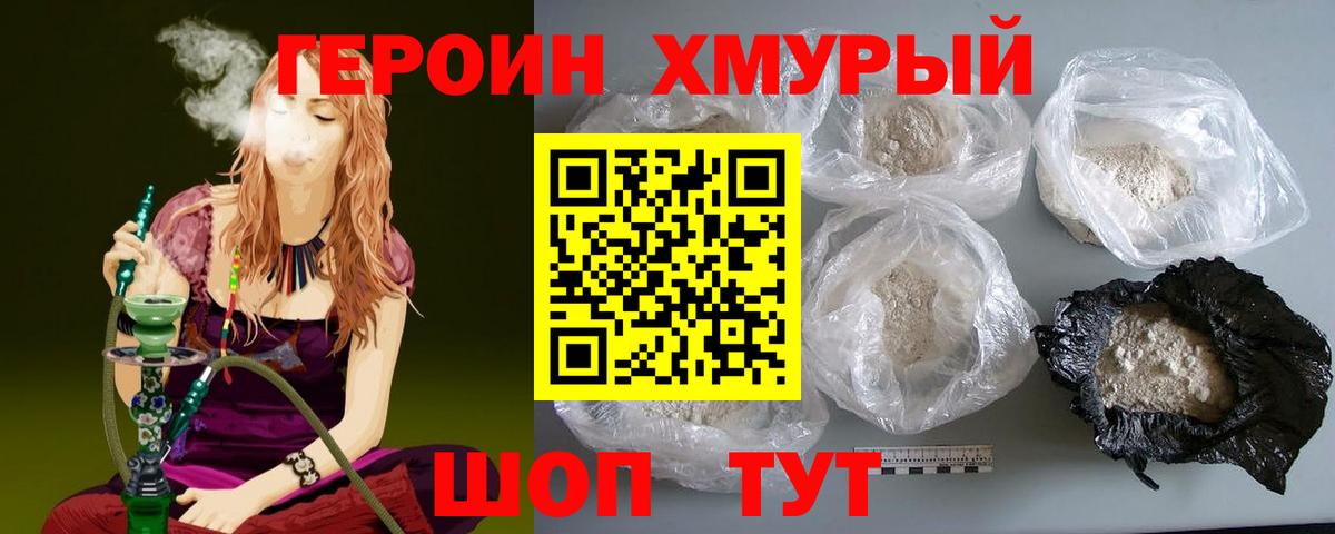 Героин  ГЕРОИН гречка  Вход с VPN  Зерноград 
