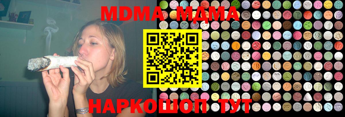 МДМА кристаллы  MDMA кристаллы  Вход с VPN  Зерноград 