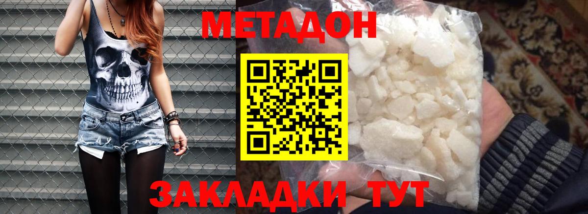 МЕТАДОН мёд  Метадон белоснежный  Вход с VPN  Зерноград 